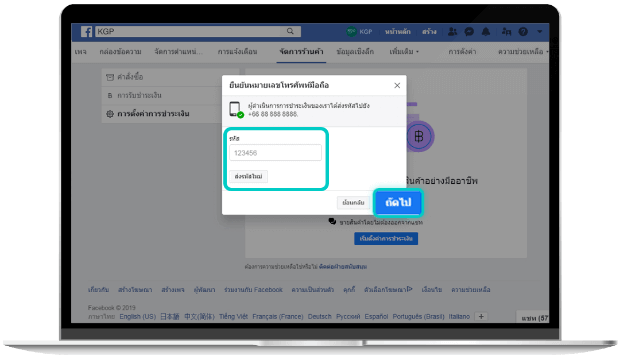 สมัครใช้งาน Facebook Pay ขั้นตอนที่ 6