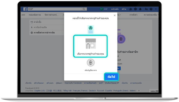 สมัครใช้งาน Facebook Pay ขั้นตอนที่ 7