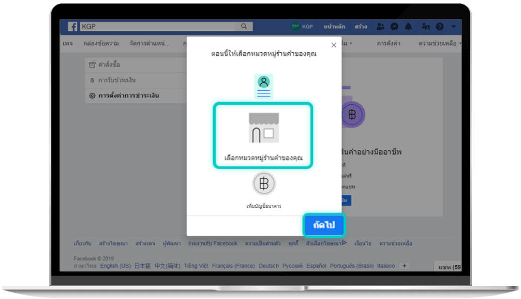 สมัครใช้งาน Facebook Pay ขั้นตอนที่ 7