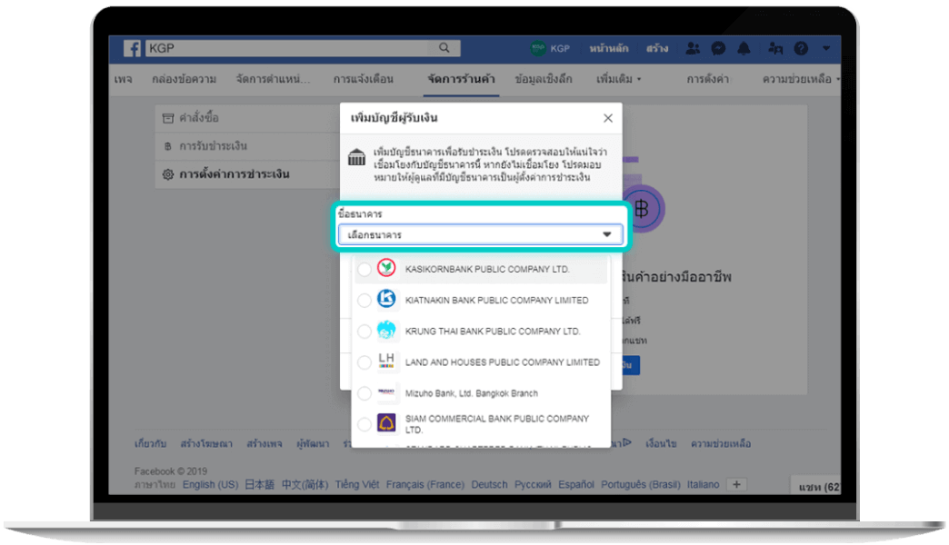 สมัครใช้งาน Facebook Pay ขั้นตอนที่ 8