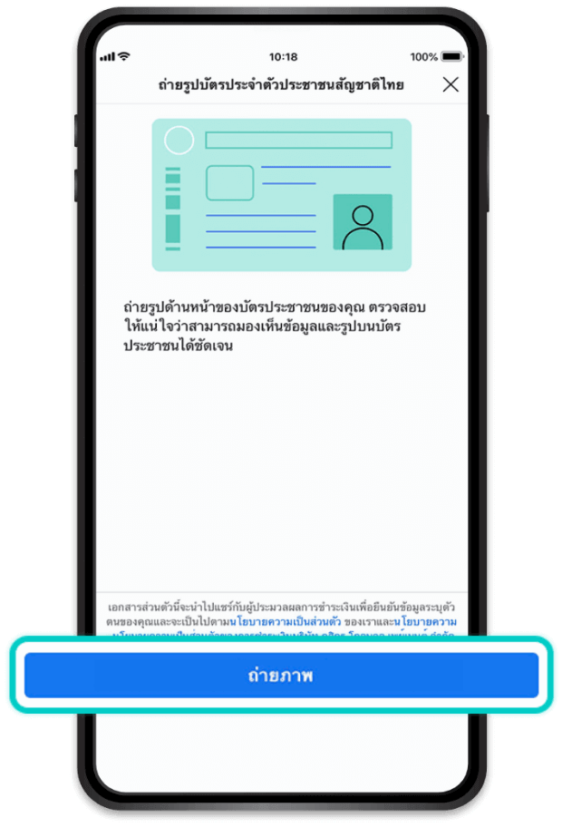 สมัครใช้งาน Facebook Pay ขั้นตอนที่ 4