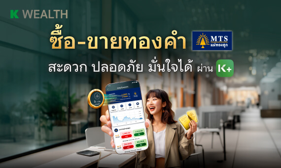 ซื้อขายทองคำ บน K PLUS