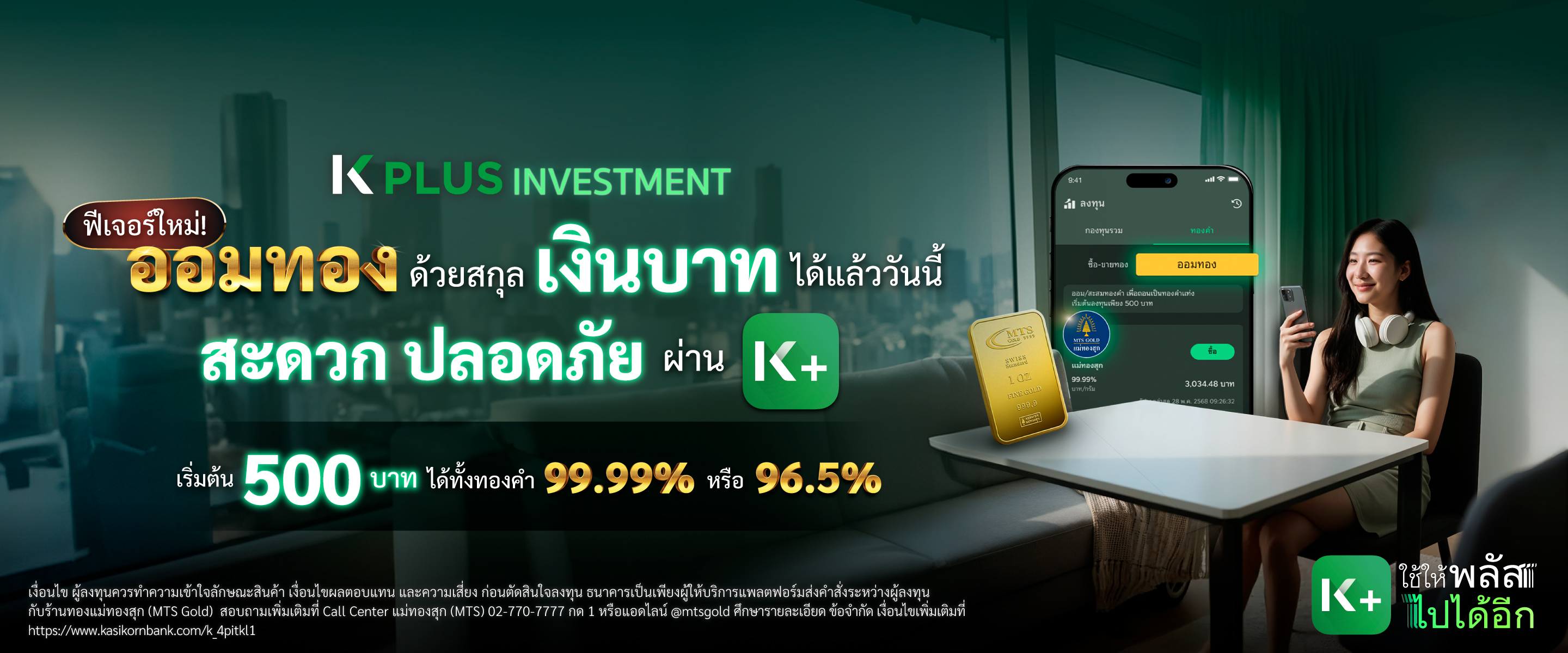 ซื้อ-ขาย-ถอนทองคำ