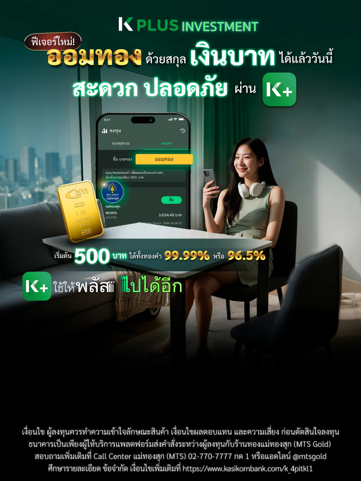ซื้อ-ขาย-ถอนทองคำ