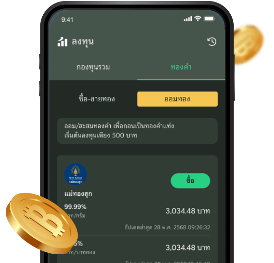 ออมทองด้วยสกุลเงินบาท