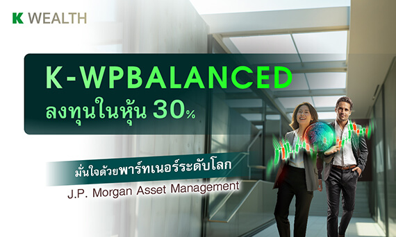 กองทุน K-WealthPLUS Series