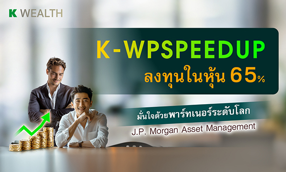 กองทุน K-WealthPLUS Series