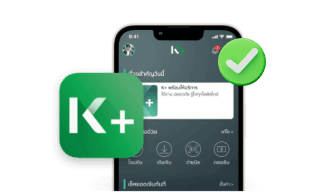 สะดวก เปิดบัญชี ผ่าน K PLUS ไม่ต้องไปธนาคาร