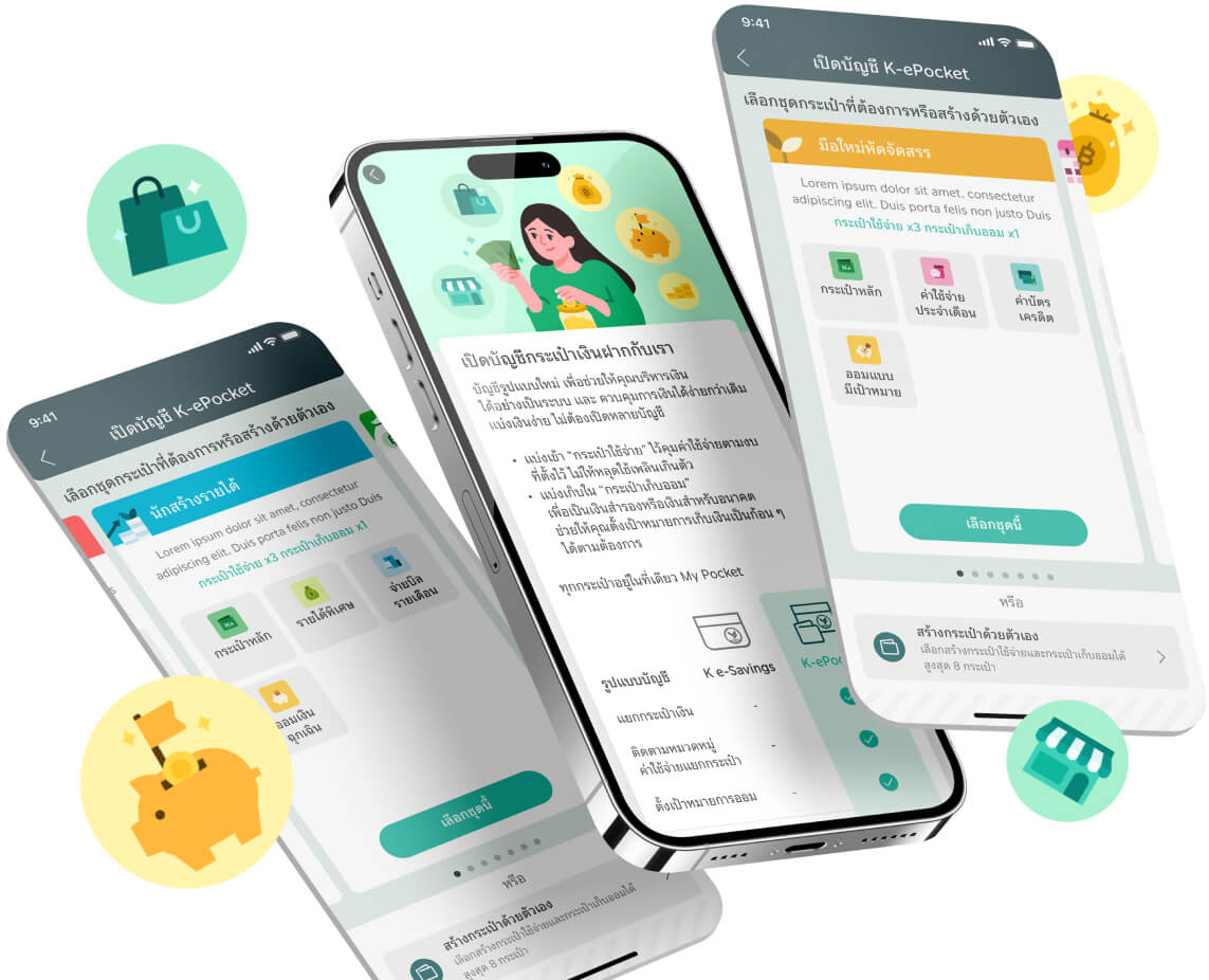 กระเป๋าเงิน K-ePocket, จัดสรรเงิน แบ่งเก็บ,บัญชีเงินฝากออมทรัพย์ K-ePocket, บัญชี K-ePocket, เงินฝาก ดอกเบี้ยสูง, บัญชีเงินฝาก K-ePocket