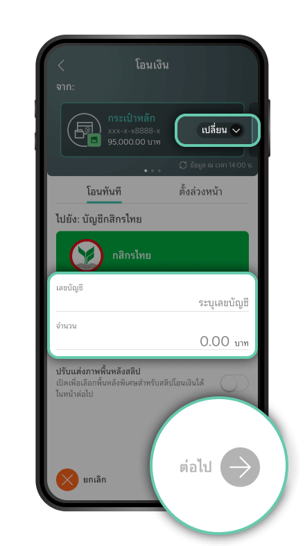 กรอกเลขบัญชีและจำนวนเงิน และกดต่อไป