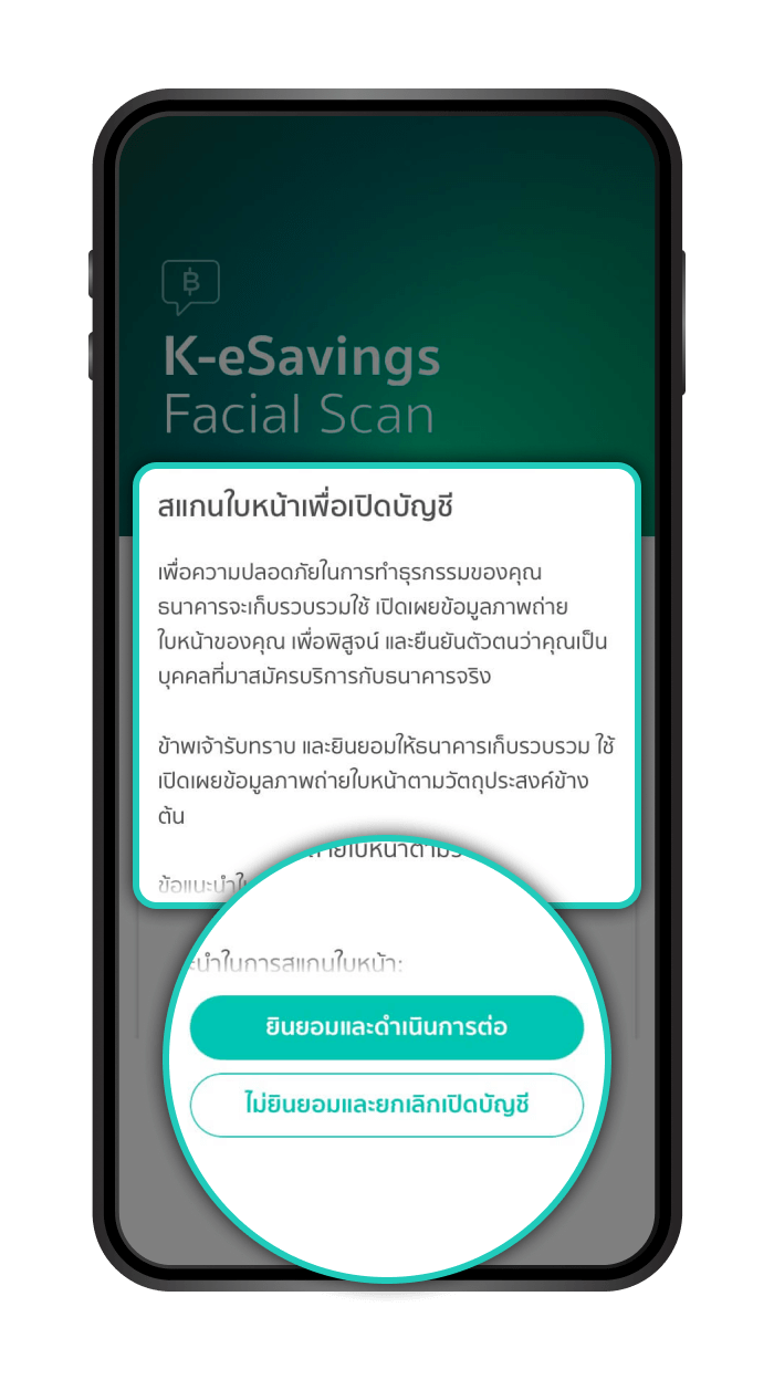 ทำความเข้าใจเงื่อนไขและวิธีการ การสแกนใบหน้าเพื่อเปิดบัญชี