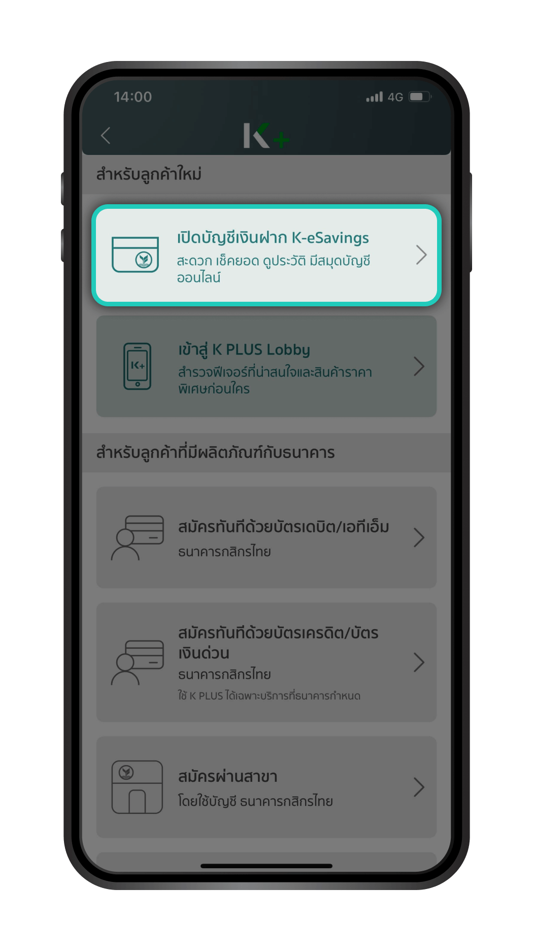 Download แอปพลิเคชั่น K PLUS
                      เปิด K PLUS และเลือก “เปิดบัญชีเงินฝาก
                      K-eSavings”