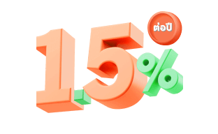 รับดอกเบี้ยสูง 1.5% ต่อปี