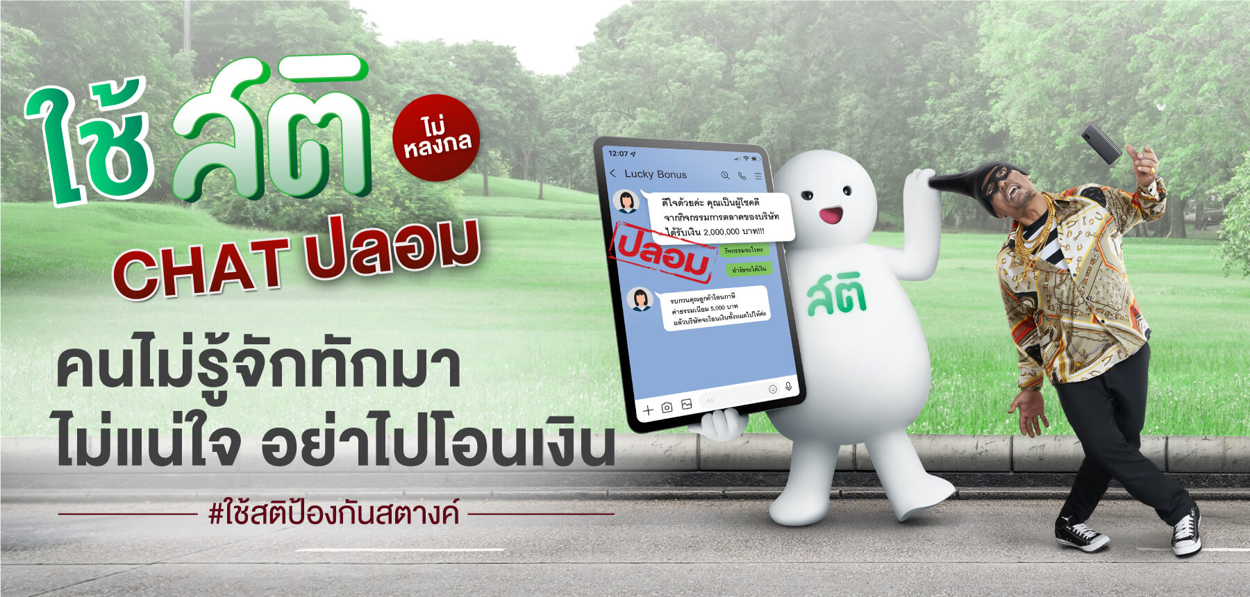 sms ปลอม