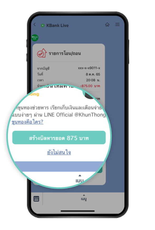 วิธีการหารบิลจากประวัติรายการ ขั้นตอนที่ 1/5