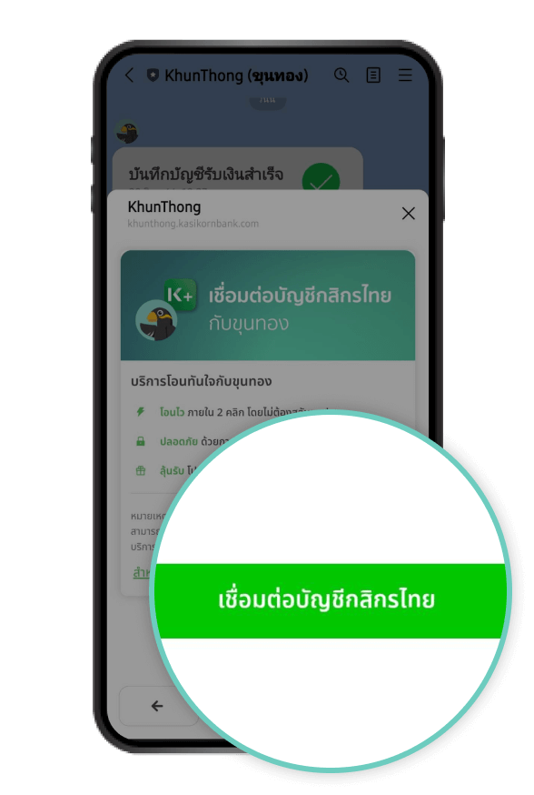 ขั้นตอนที่ 3/8 กด “เชื่อมต่อบัญชี”