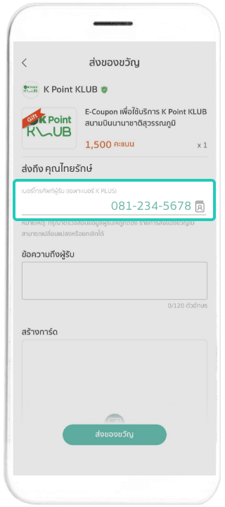 วิธีการส่งคูปองของขวัญผ่าน 4