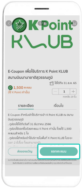 การซื้อคูปองเพื่อเข้าใช้บริการ 3