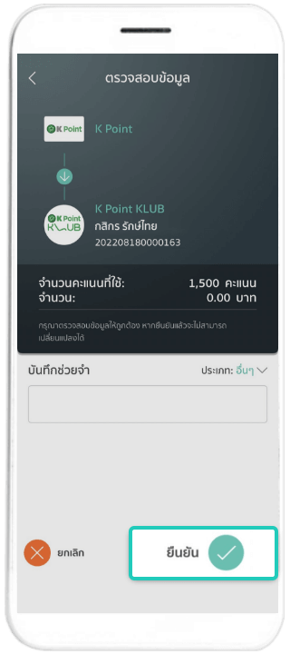 การซื้อคูปองเพื่อเข้าใช้บริการ 5