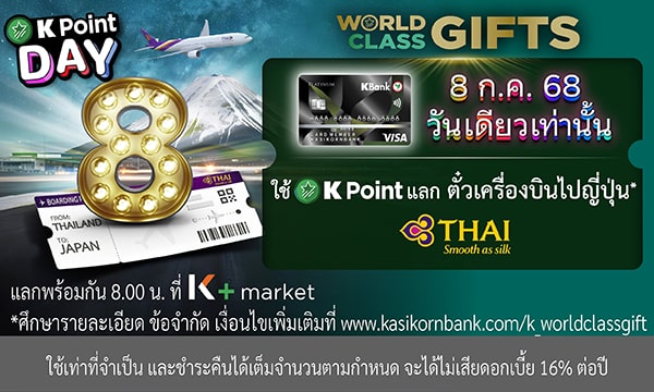ช้อปคุ้มทุกวันที่ K+ market ลดสูงสุด 70%
