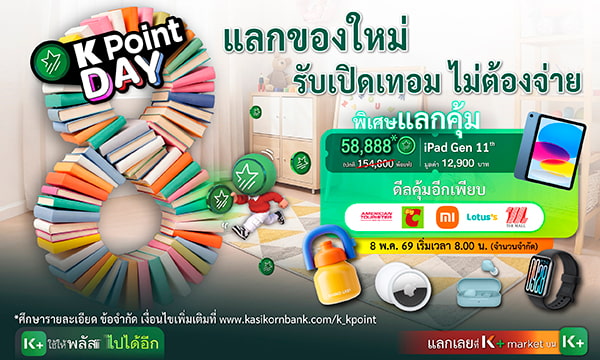 ช้อปคุ้มทุกวันที่ K+ market ลดสูงสุด 70%