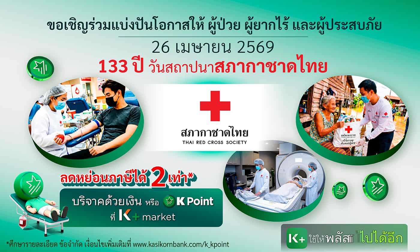 ใช้ K Point บริจาคที่ K+ market บน K PLUS