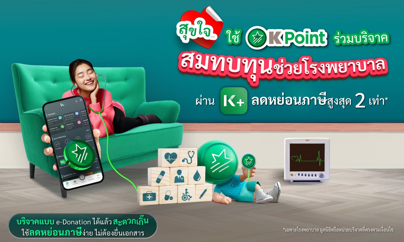 บริจาคผ่าน K+ ง่ายเกิ๊น