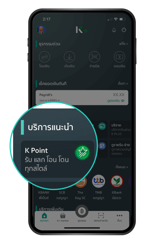 วิธีการโอนพ้อยท์อื่น ๆ เข้ามายัง K Point 1