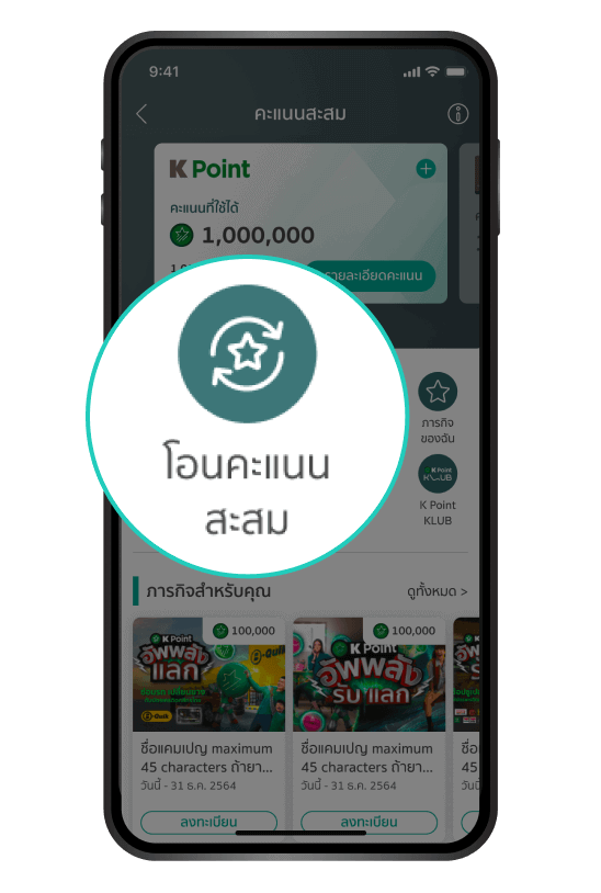 วิธีการโอนพ้อยท์อื่น ๆ เข้ามายัง K Point 2