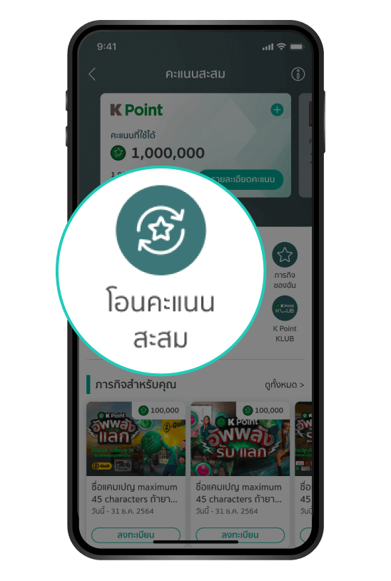 วิธีการโอน K Point ไปยังพ้อยท์อื่น 2