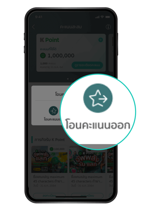 วิธีการโอน K Point ไปยังพ้อยท์อื่น 3