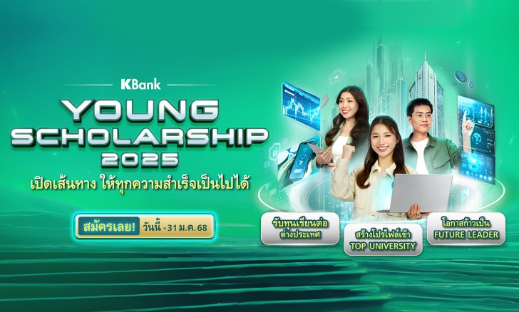 KBank Young Scholarshop