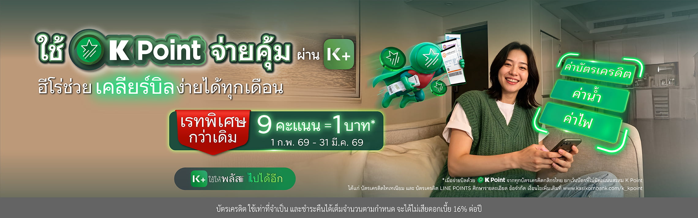 K Point ME Mode, ดูบัตรสมาชิก, ดูรายการสั่งซื้อ, ดูร้านค้าโปรด, ดูรายการตั้งโอนล่วงหน้า, ดูการตั้งรายการโปรด, ดูวิธีการสรุปยอดค่าใช้จ่าย, K Point, K Point เวอร์ชันใหม่, เคพลัส, แอป KBank ใหม่, สมัคร K Point, จ่ายบัตรเครดิต K Point, ถอนเงินไม่ใช้บัตร