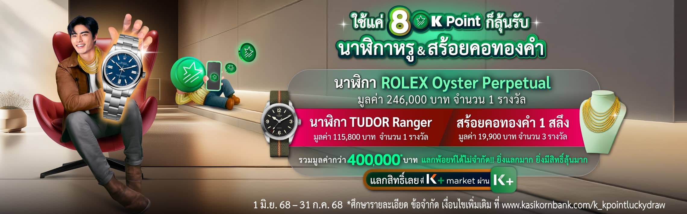 K point lucky draw