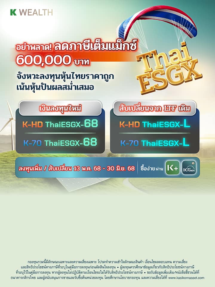 ThaiESGX