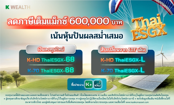 ThaiESGX