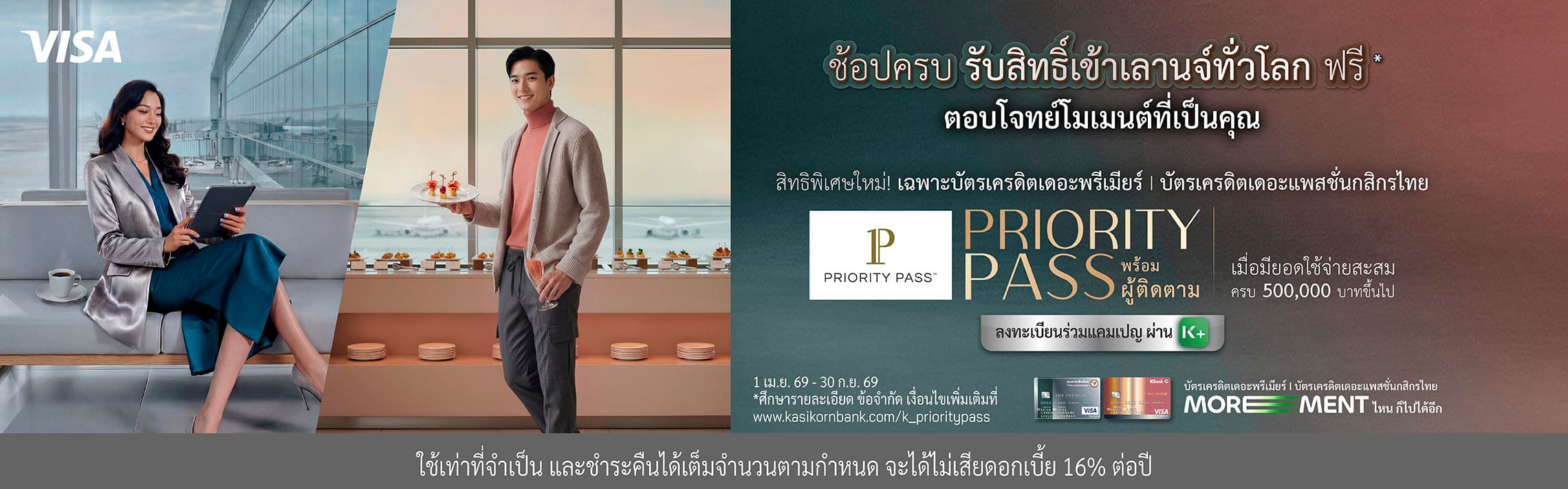CC Premier & Passion