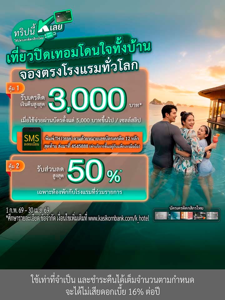 ส่วนลดโรงแรม, Hotel