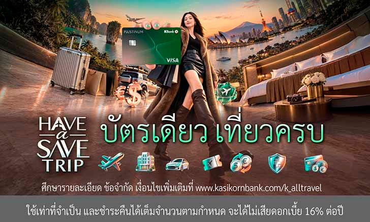 โปรบัตรเครดิต ท่องเที่ยว, โปรจองโรงแรม ตั๋วเครื่องบิน บัตรเครดิต, บัตรเครดิต เที่ยวต่างประเทศ เงินคืน, โปรรถเช่า บัตรเครดิต, ผ่อนตั๋วเครื่องบิน 0%