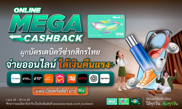 ยิงแอดFacebook, โฆษณาFacebook, ยิงแอดTiktok, โฆษณาTiktok, โปรโมชั่นFacebook, โปรโมชั่นTiktok Facebook ads, Tiktok ads, Alibaba.com, aliexpress, TAOBAO, APPLE, CHATGPT, NETFLIX, บัตรเดบิต, โปรบัตรเดบิต, บัตรเดบิตกสิกรไทย, ยิงแอด, ช้อปออนไลน์, Subscriptio
