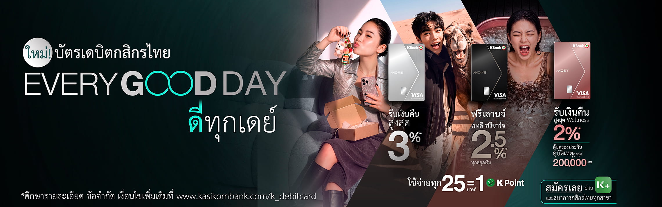 บัตร, บัตรธนาคาร, บัตรกสิกร, บัตรกสิกรไทย, บัตรkbank, บัตรเคแบงค์, บัตรเดบิต, บัตรเดบิตกสิกร, บัตรเดบิตkbank, บัตรเดบิตเคแบงค์, สมัครบัตรเดบิต กสิกร, บัตรเดบิตคือ, debit card, บัตรatm, กดเงินสด, รูดซื้อสินค้า, ซื้อสินค้าออนไลน์, บัตรแทนเงินสด, Cashless, ผูกบัตร, ถอนเงินฝาก