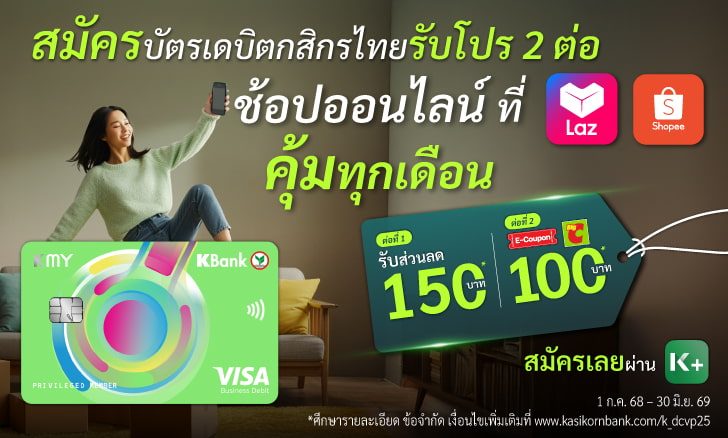 Debit Value Prop