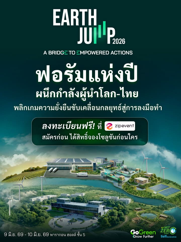 งานสัมมนาธุรกิจ, EARTH JUMP 2026, สัมมนาธุรกิจ, สัมมนา ธนาคาร, K SME สัมมนา, กสิกร, K-Expert, ธุรกิจ sme, แนวคิดธุรกิจ, บริหารธุรกิจ, กลยุทธ์ธุรกิจ, แนวคิดผู้บริหาร, วางแผนธุรกิจ, ธุรกิจ startup, ธุรกิจยั่งยืน, แนวคิด ESG, ธุรกิจ ESG, ESG, sustainability