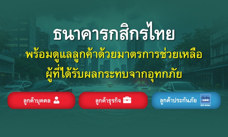 มาตรการช่วยเหลือผู้ประสบภัยน้ำท่วม