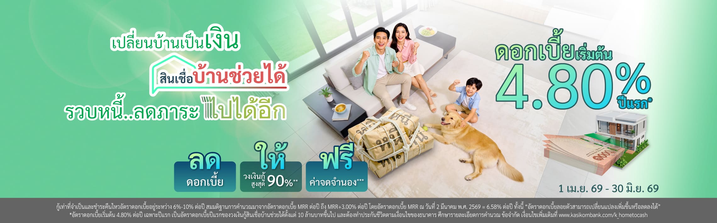 สินเชื่อบ้านแลกเงิน, บ้านแลกเงิน, จำนองบ้าน, เอาบ้านเข้าธนาคาร, เปลี่ยนบ้านเป็นเงิน, บ้านแลกเงินธนาคารไหนดี 2569, คำนวณสินเชื่อบ้านแลกเงิน, คอนโดแลกเงิน, บ้านแลกเงิน ปิดหนี้, ดอกเบี้ยบ้านแลกเงิน 2569
