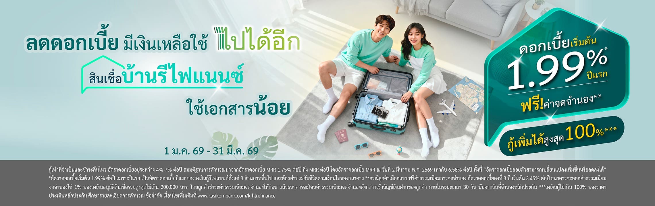 รีไฟแนนซ์บ้าน, refinance บ้าน, รีไฟแนนซ์บ้าน เพิ่มวงเงิน, ขอลดดอกเบี้ยบ้าน, สินเชื่อรีไฟแนนซ์บ้าน, รีไฟแนนซ์คอนโด, ดอกเบี้ย refinance บ้าน, ดอกเบี้ยรีไฟแนนซ์บ้าน, รีไฟแนนซ์บ้าน 2569, คำนวณรีไฟแนนซ์บ้าน, รีไฟแนนซ์บ้าน ธนาคารไหนดี, ดอกเบี้ยบ้าน 2569, รีไฟแนนซ์บ้าน ไม่เสียค่าจดจำนอง