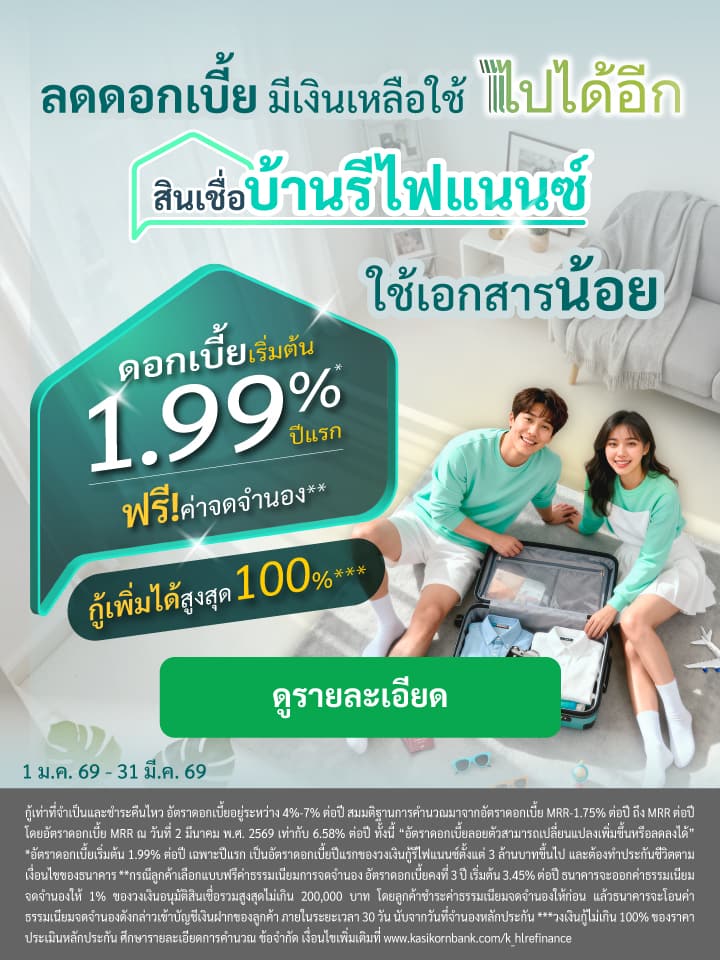 รีไฟแนนซ์บ้าน, refinance บ้าน, รีไฟแนนซ์บ้าน เพิ่มวงเงิน, ขอลดดอกเบี้ยบ้าน, สินเชื่อรีไฟแนนซ์บ้าน, รีไฟแนนซ์คอนโด, ดอกเบี้ย refinance บ้าน, ดอกเบี้ยรีไฟแนนซ์บ้าน, รีไฟแนนซ์บ้าน 2569, คำนวณรีไฟแนนซ์บ้าน, รีไฟแนนซ์บ้าน ธนาคารไหนดี, ดอกเบี้ยบ้าน 2569, รีไฟแนนซ์บ้าน ไม่เสียค่าจดจำนอง