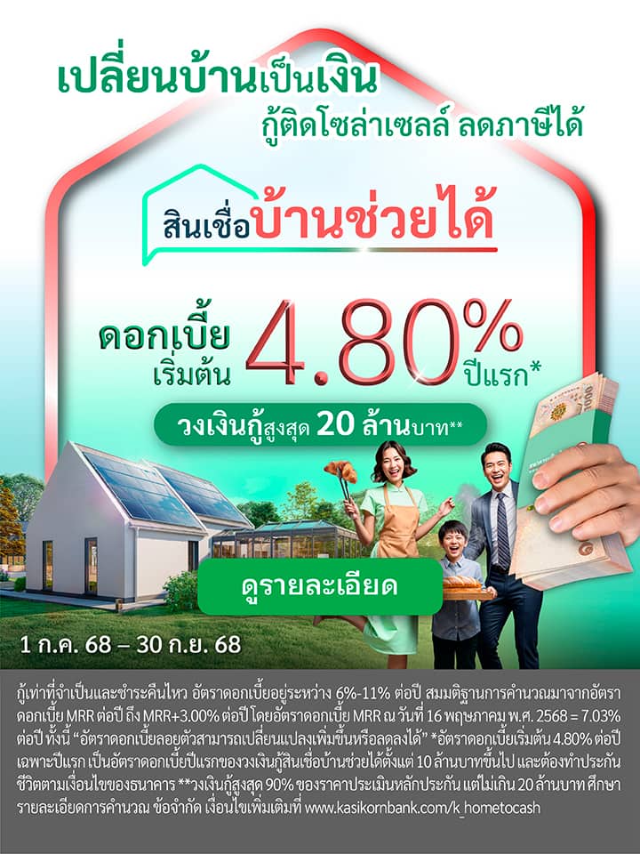 HL Home to Cash
