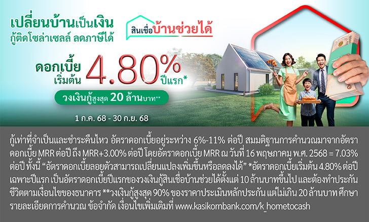 HL Home to Cash