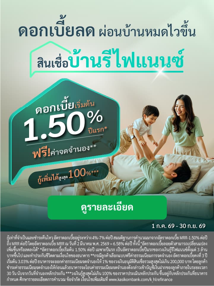 รีไฟแนนซ์บ้าน, refinance บ้าน, รีไฟแนนซ์บ้าน เพิ่มวงเงิน, ขอลดดอกเบี้ยบ้าน, สินเชื่อรีไฟแนนซ์บ้าน, รีไฟแนนซ์คอนโด, ดอกเบี้ย refinance บ้าน, ดอกเบี้ยรีไฟแนนซ์บ้าน